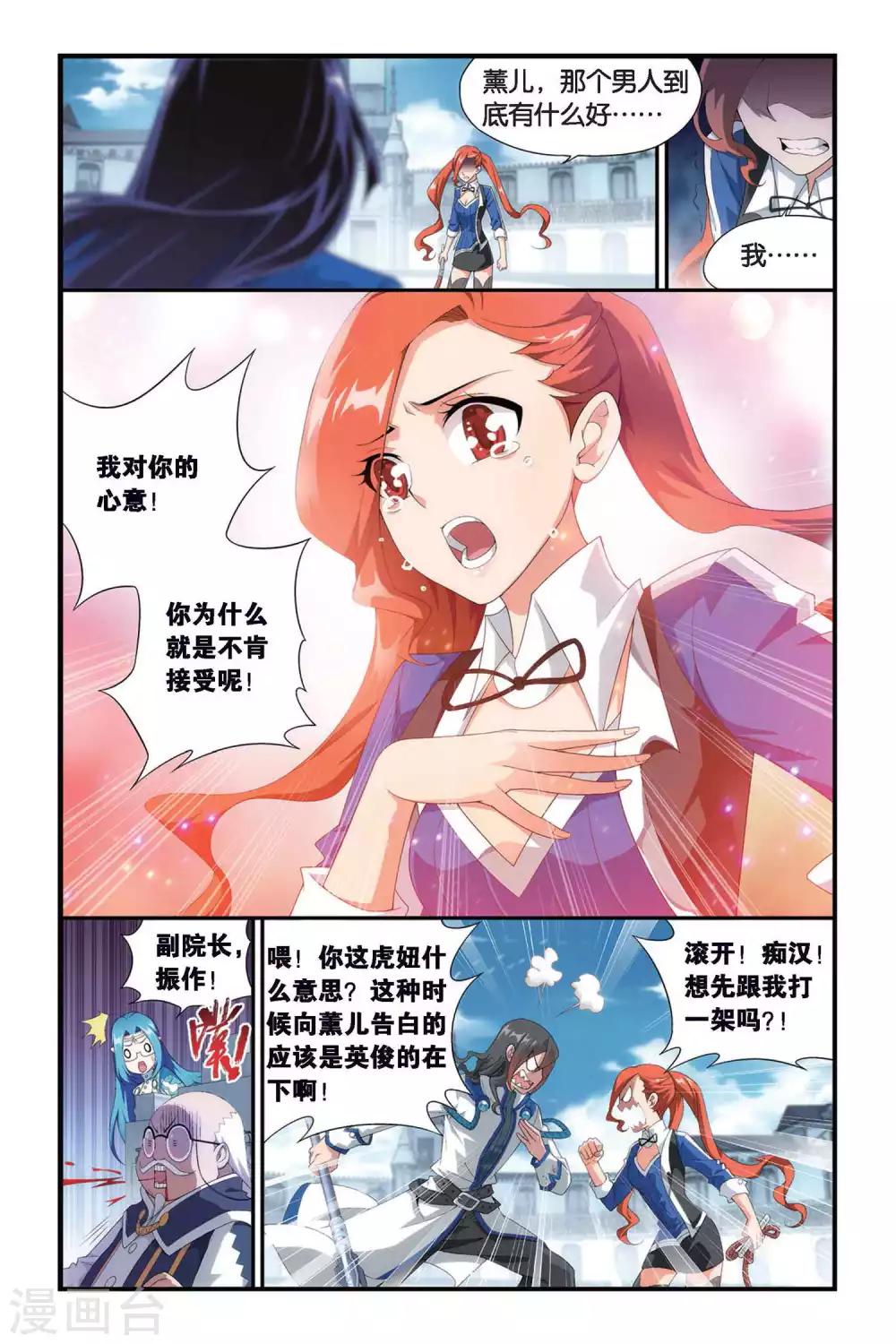 斗破苍穹之无上之境漫画,第325话 挺身而出（上）1图