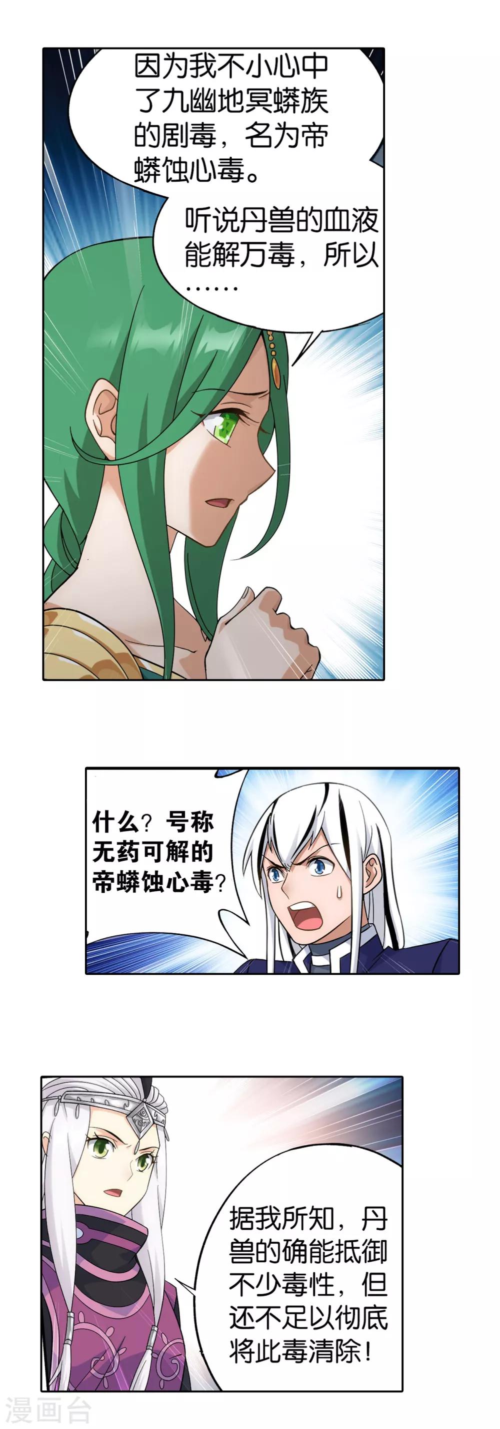 斗破苍穹九龙雷罡火漫画,第871话 再见青麟1图