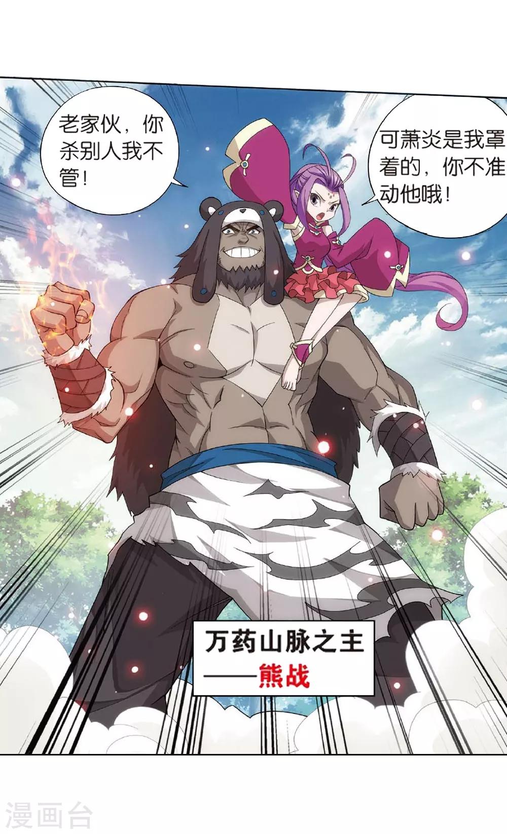 \斗破苍穹\漫画,第810话 山脉之主（下）1图