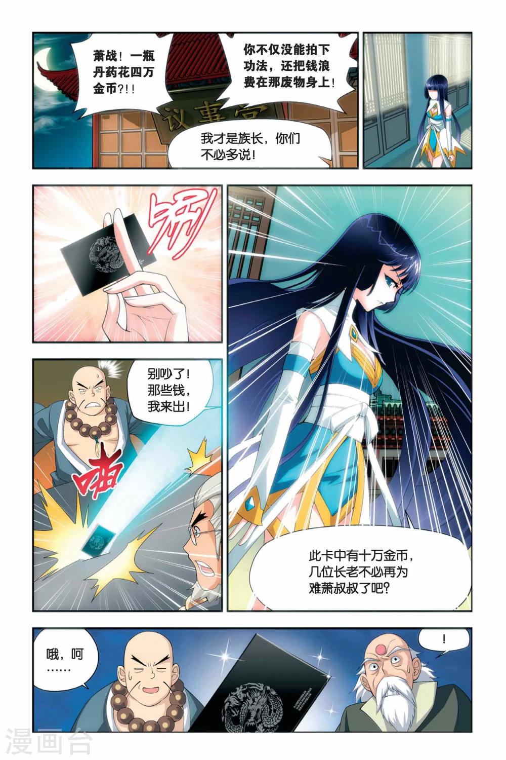 斗破苍穹旧雪新知是第几话漫画,第26话 强化（中）1图