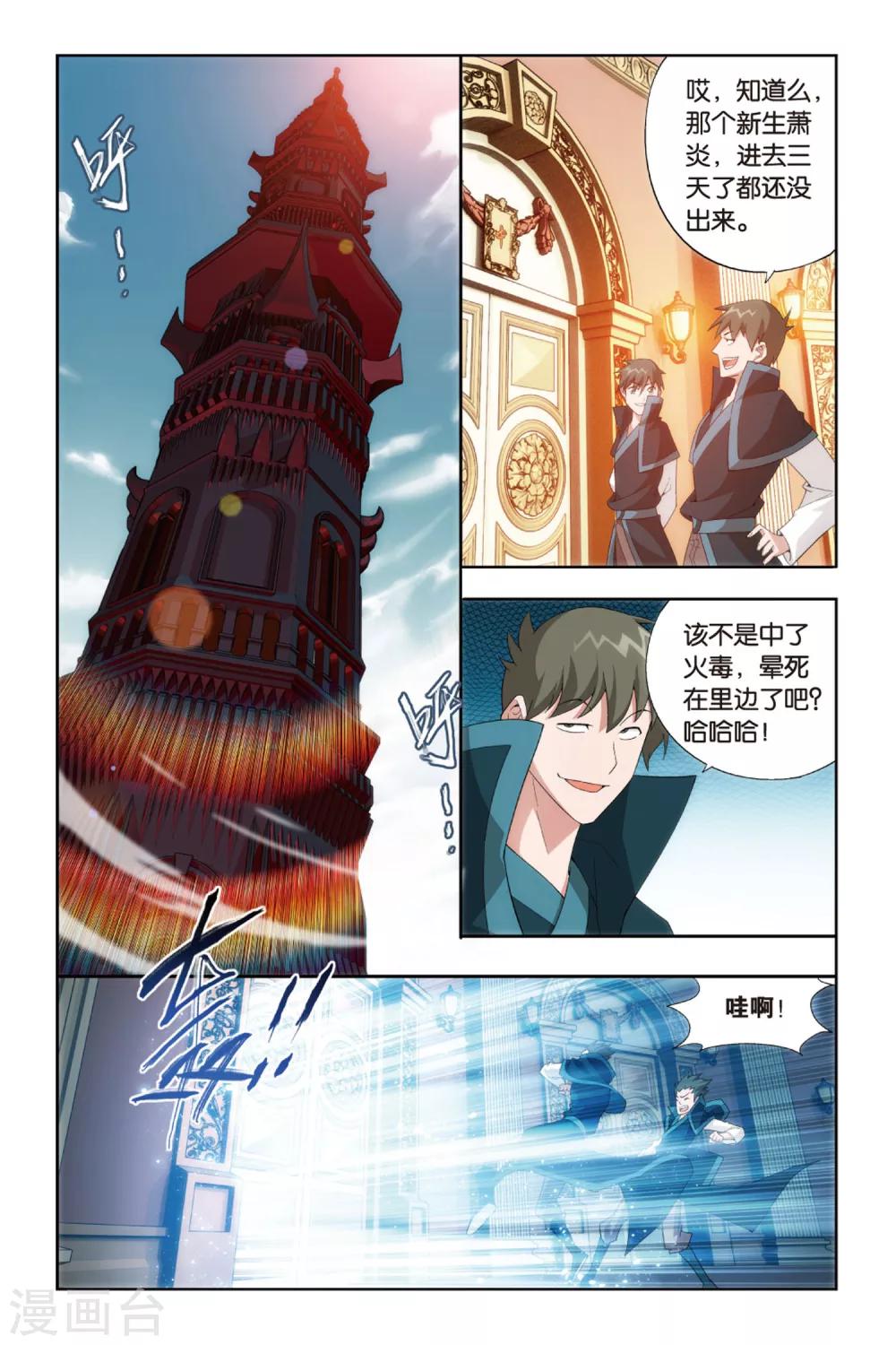 斗破苍穹旧番纳兰嫣然漫画,第370话 秘密（上）2图