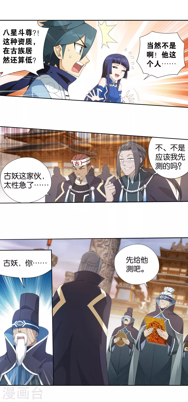 \斗破苍穹\漫画,第897话 授族纹2图