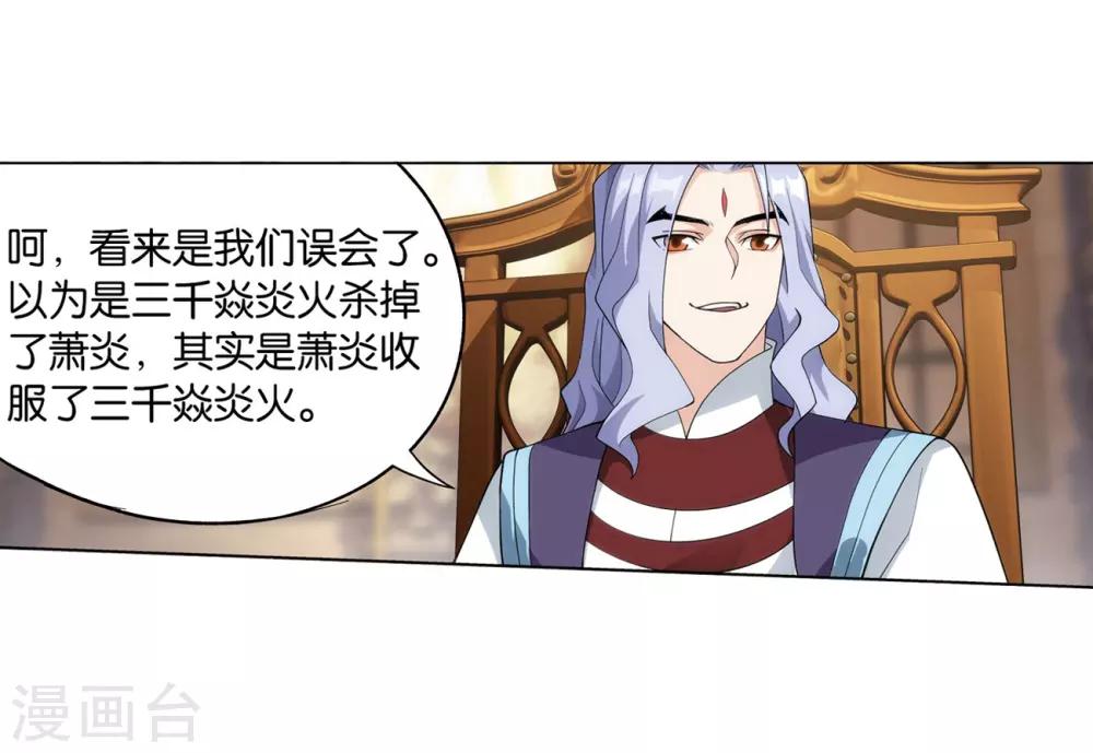 斗破苍穹九龙雷罡火漫画,第840话 封天阵（下）2图