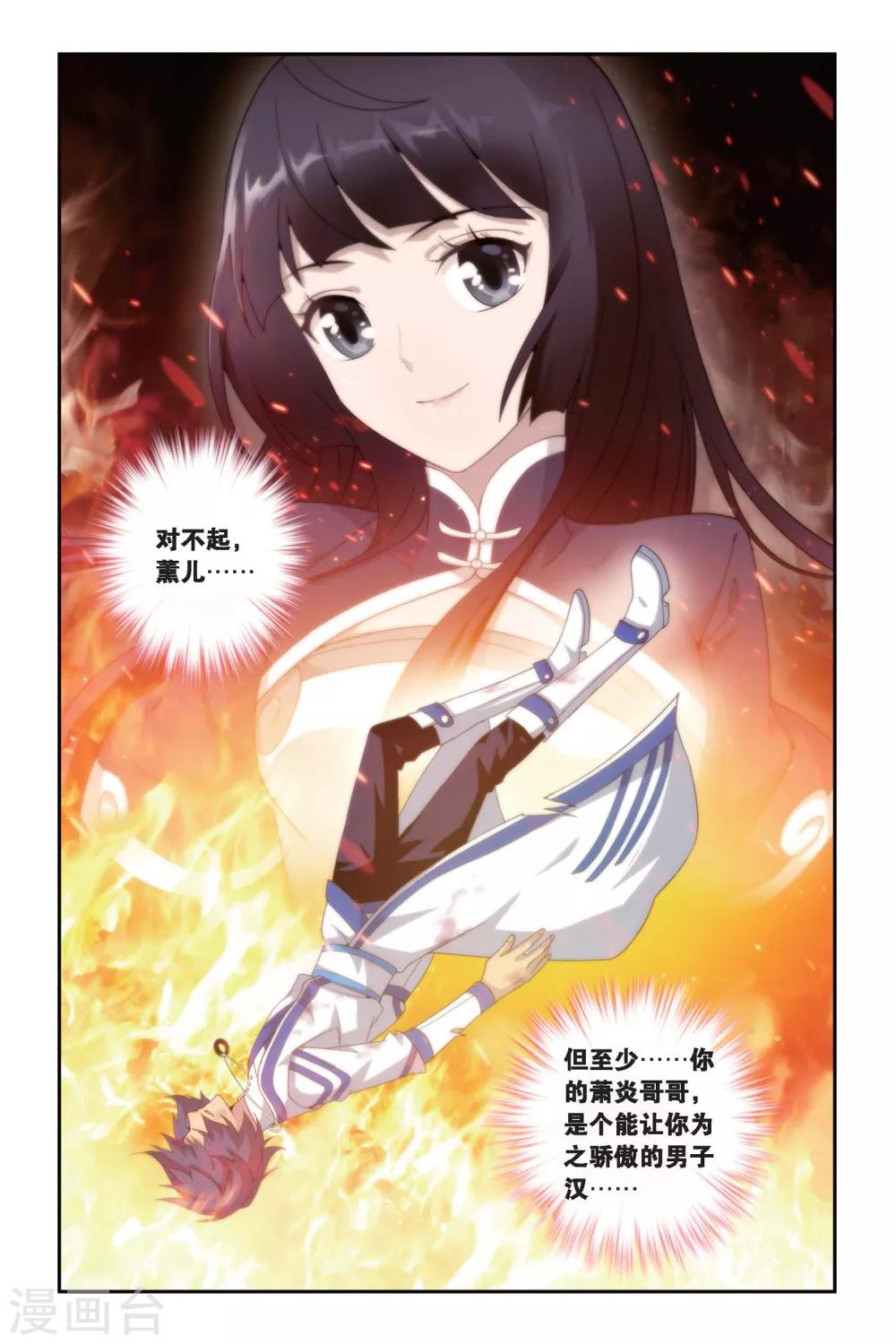 斗破苍穹旧番3d美杜莎漫画,第464话 舍生取义（中）2图