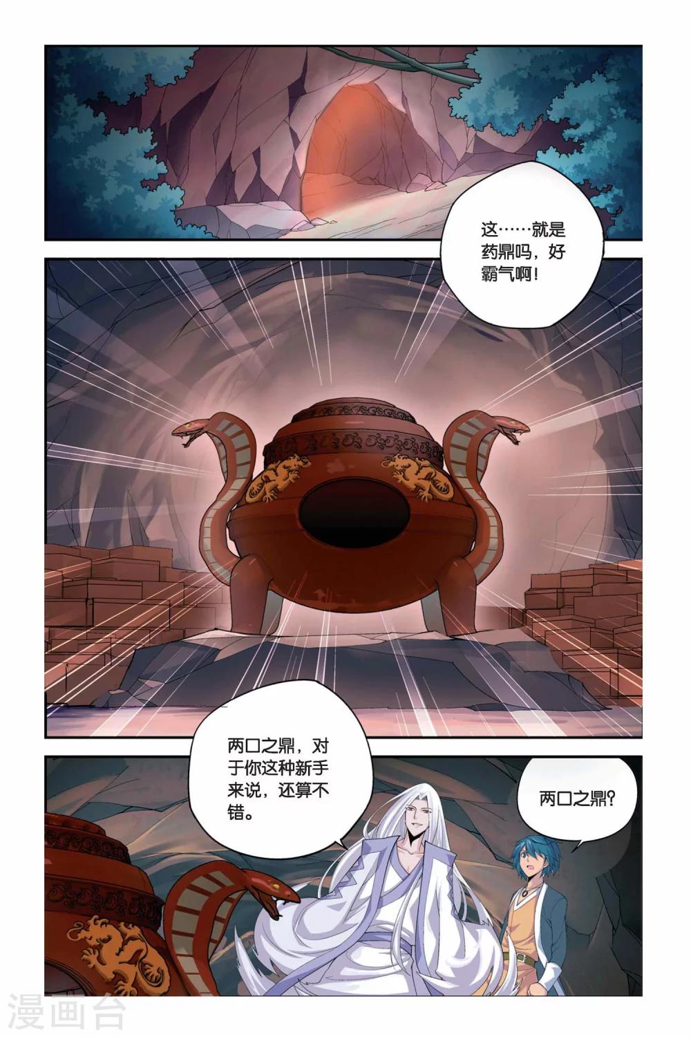 斗破苍穹v漫画,第44话 援助（中）1图