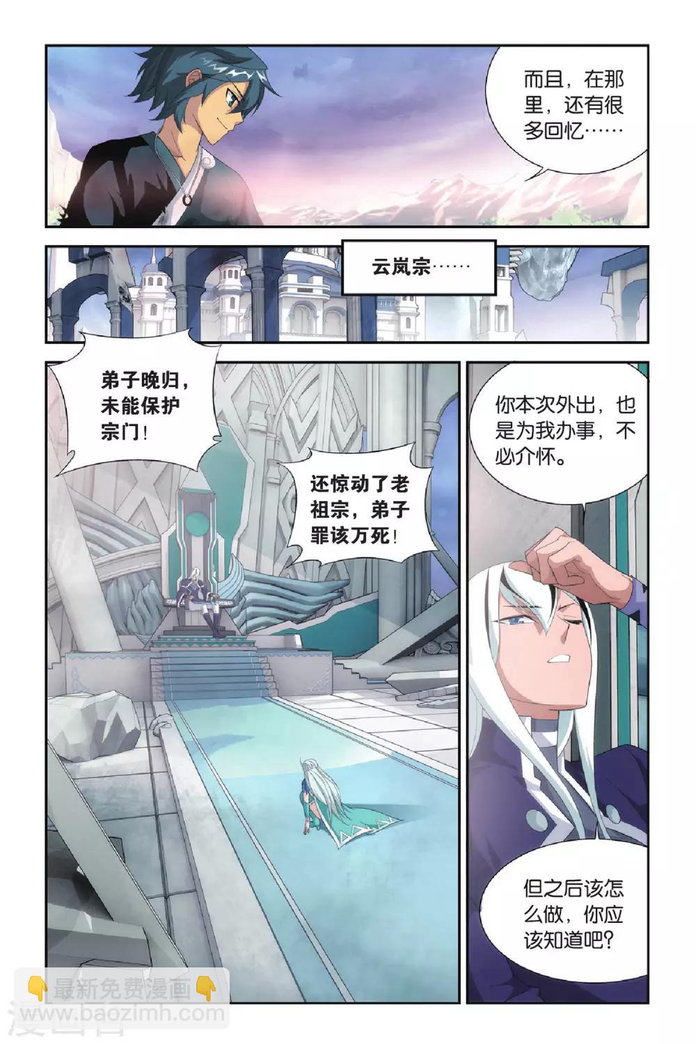 斗破苍穹旧手机漫画,第270话 归·来（下）1图