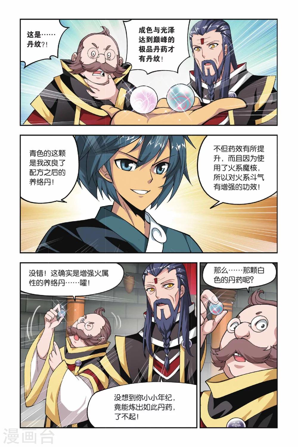 斗破苍穹旧书出售漫画,第106话 古特（上）2图