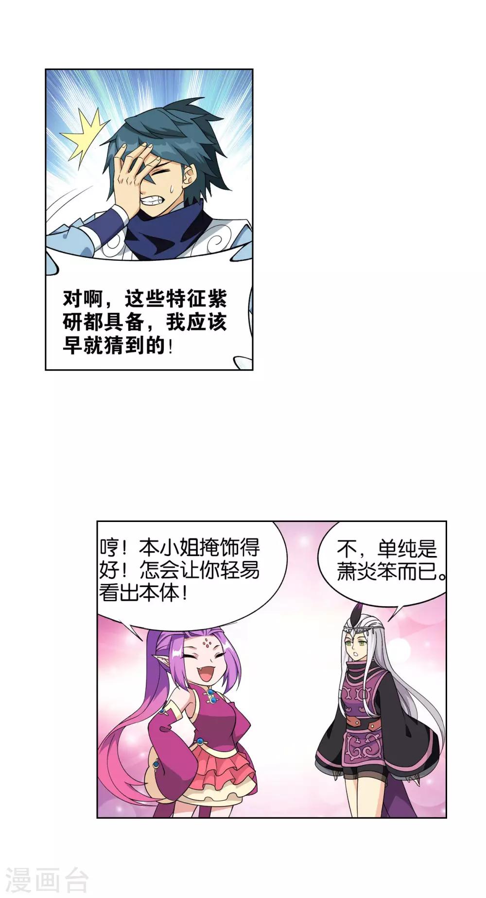 斗破苍穹旧番在线观看漫画,第825话 星域之门（上）1图