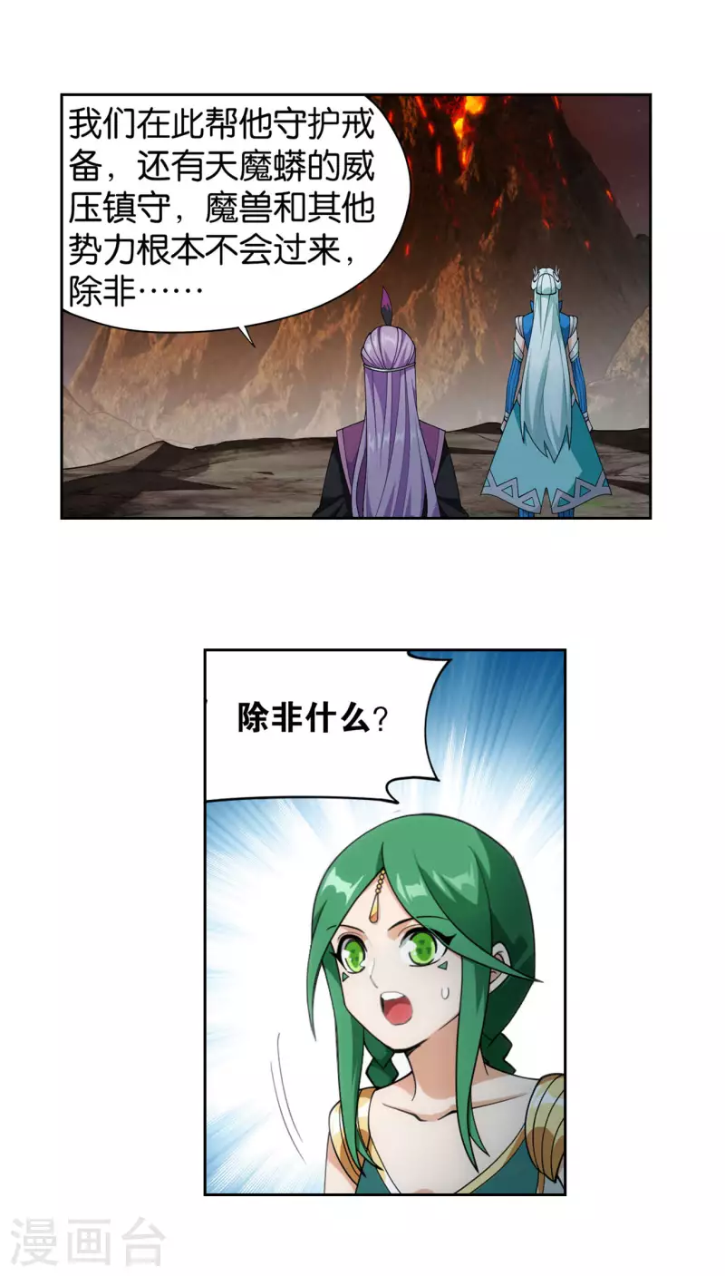 斗破苍穹漫画漫画,第925话 天魔巨像1图