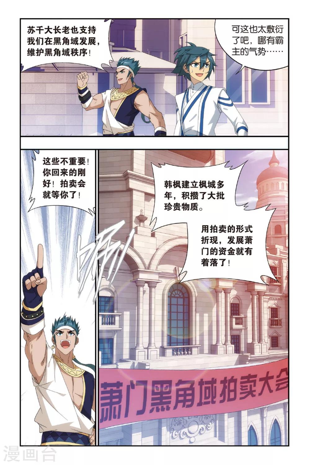 斗破苍穹(旧)漫画,第485话 萧门拍卖会（中）1图