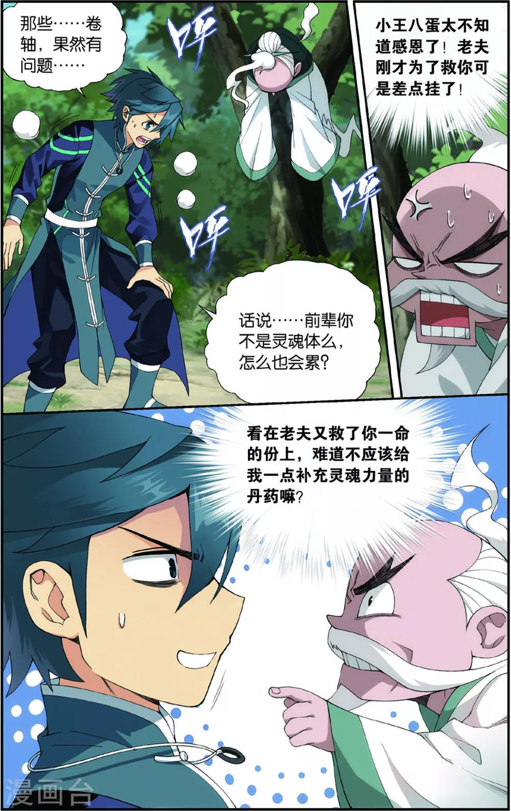 斗破苍穹旧版漫画免费下拉式漫画,第688话 战幻身（上）1图