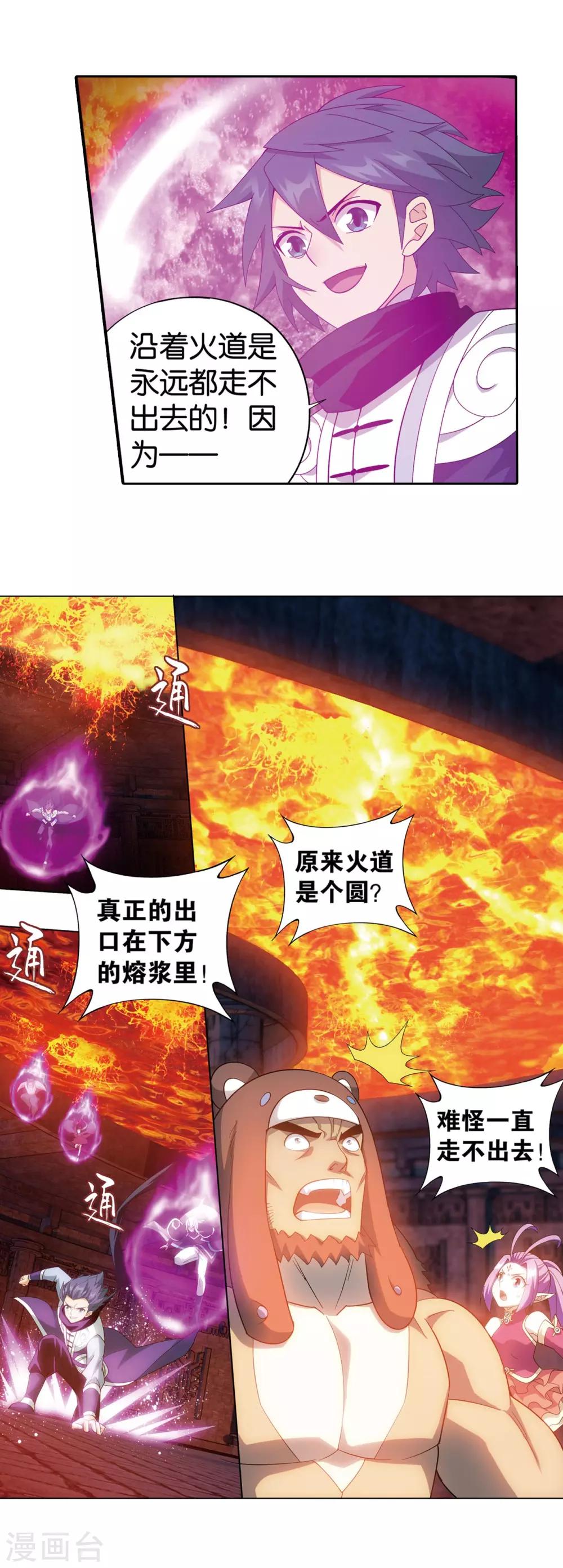 帮我放一下斗破苍穹漫画,第864话 机关阵1图