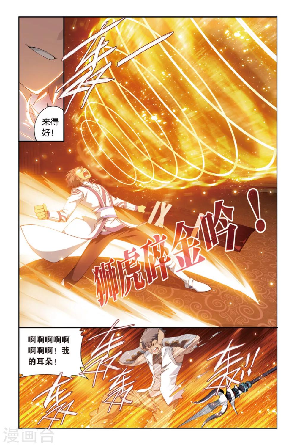 斗破苍穹旧里番纳然漫画,第367话 胜付熬（上）1图