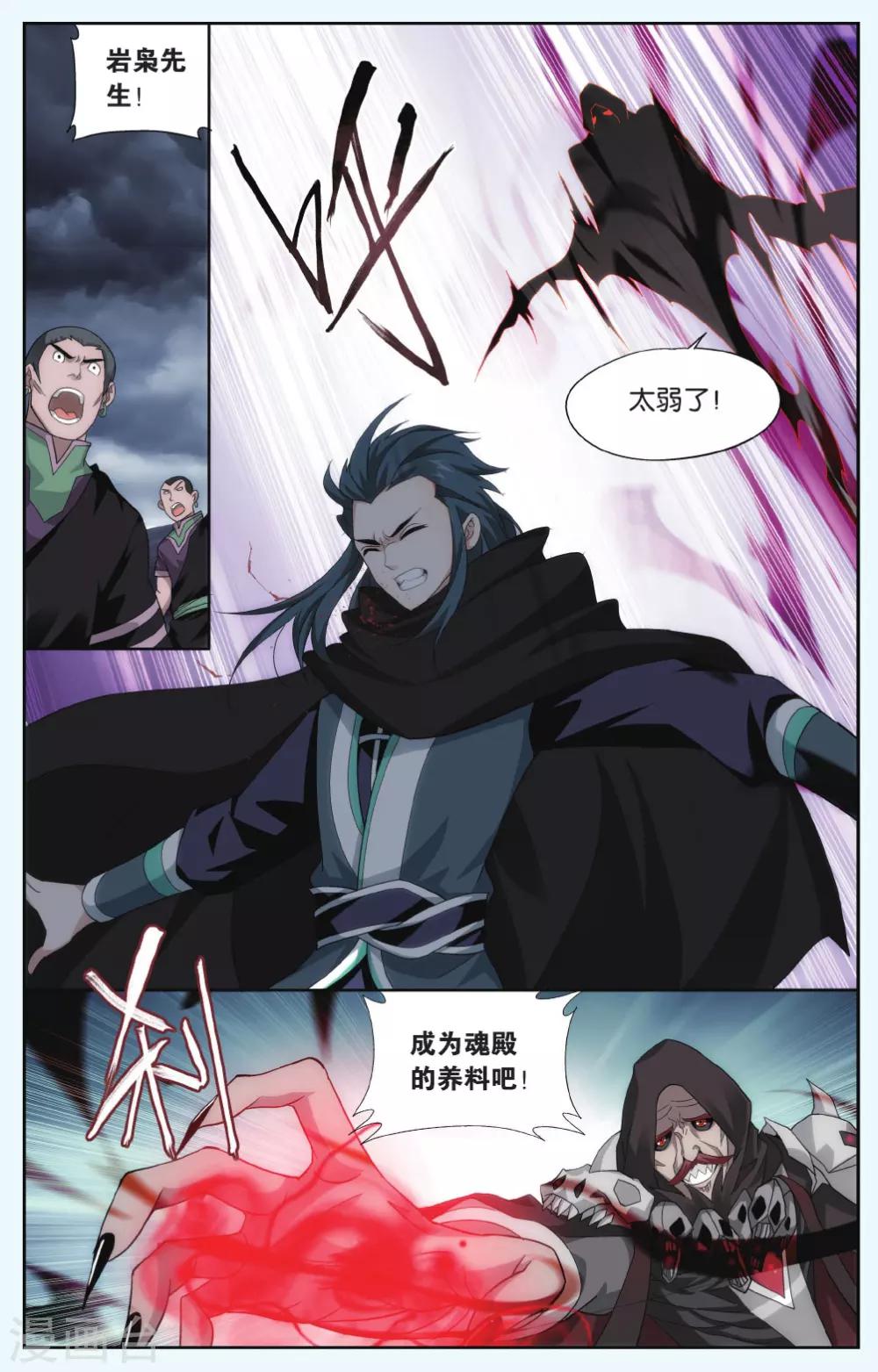 斗破苍穹旧番剧漫画,第559话 血蝎魔皇（上）2图