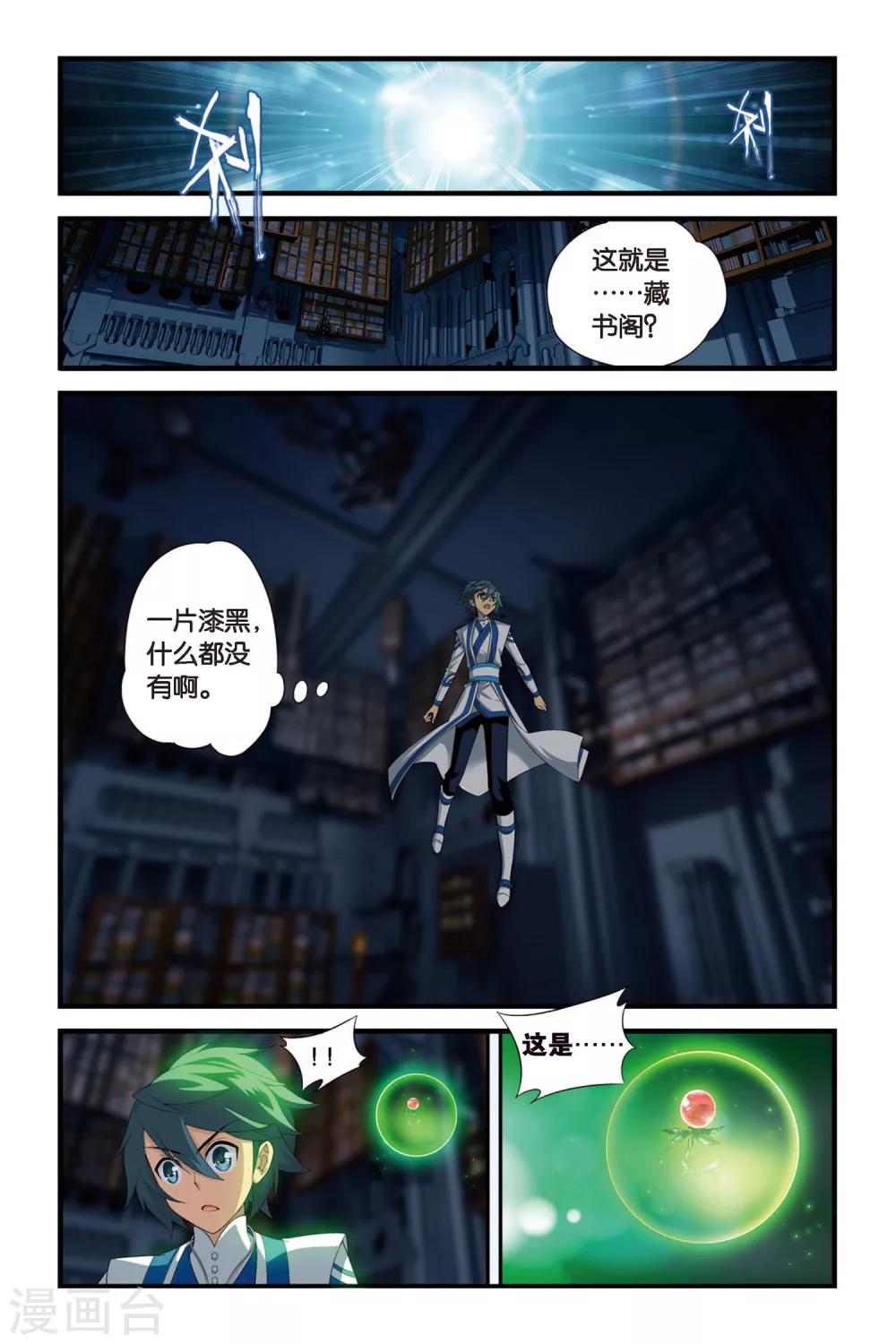 斗破苍穹(旧)漫画免费(旧)全集看漫画下拉式漫画,第335话 藏书阁（中）2图