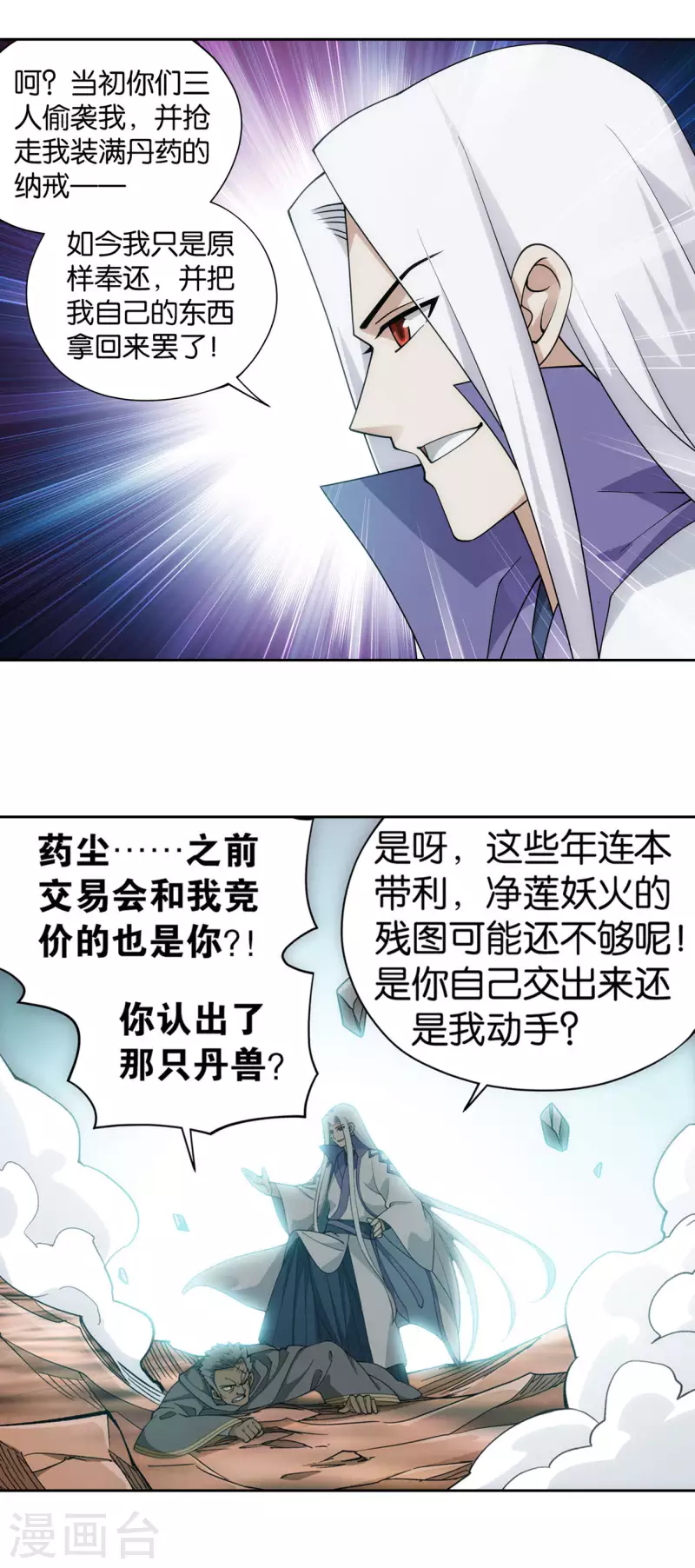 斗破苍穹旧版人物漫画,第921话 展图2图