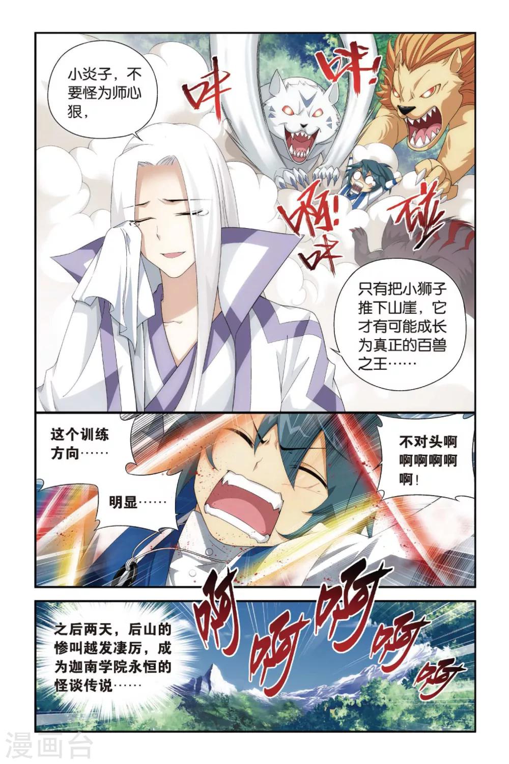 斗破苍穹特别篇3漫画,第339话 狮虎碎金吟（下）2图