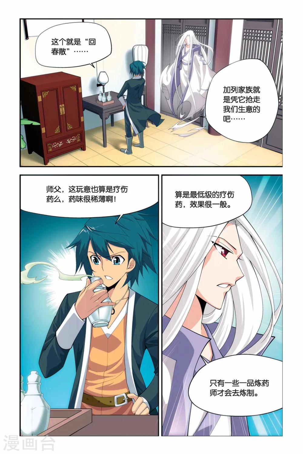 斗破苍穹旧版原著漫画,第43话 援助（上）2图