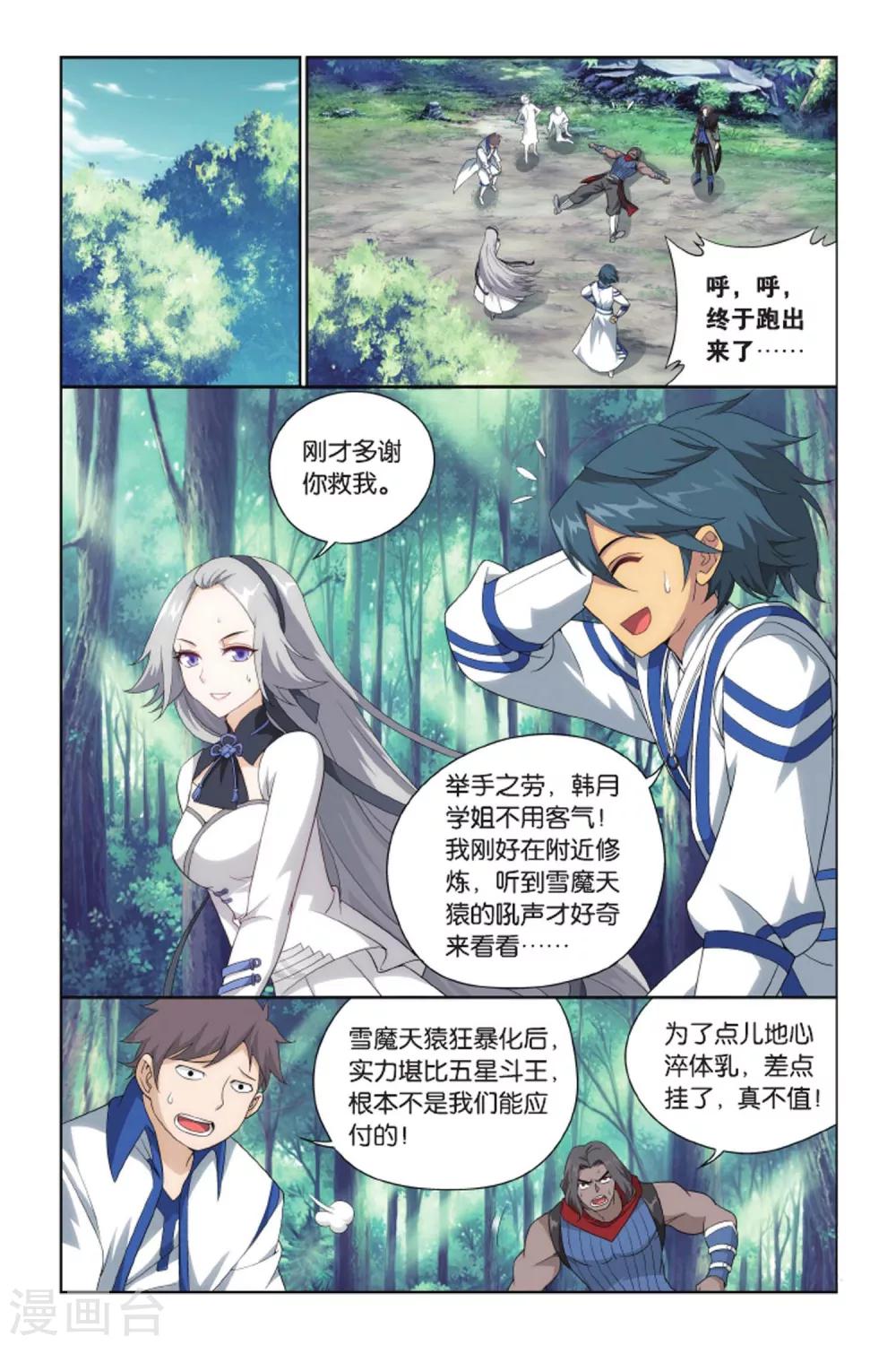 斗破苍穹(旧)漫画免费(旧)全集看漫画下拉式漫画,第409话 巨蟒战天猿（上）2图