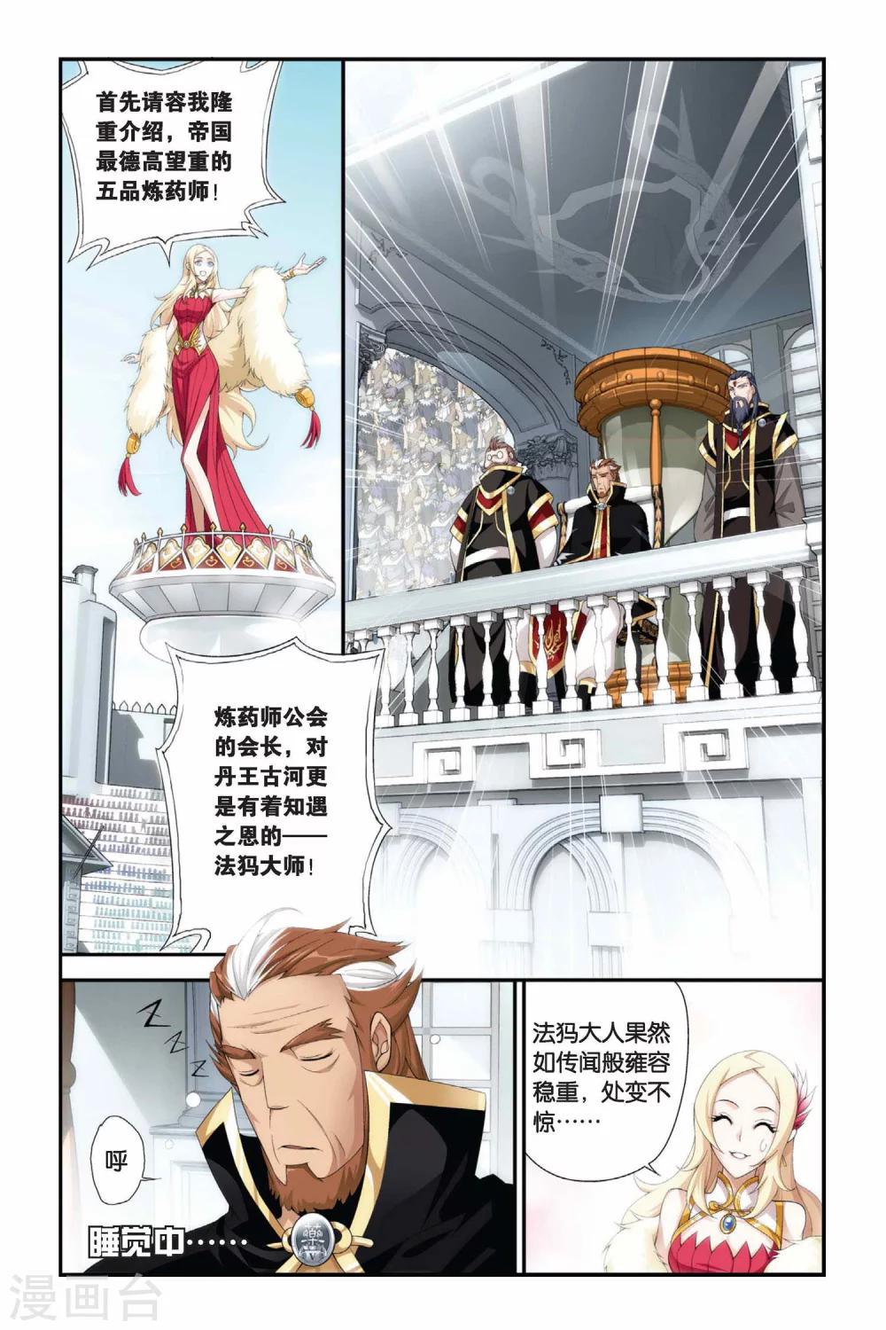 斗破苍穹动漫漫画,第197话 炼药师大会开始（中）1图