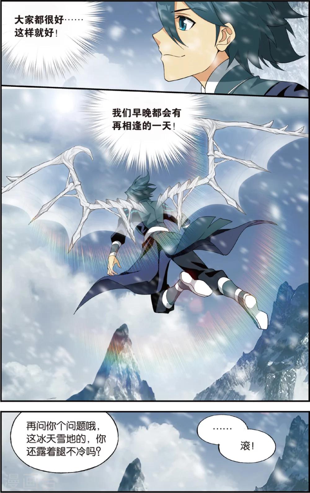 斗破苍穹无上之境漫画,第699话 又见纳兰（下）2图