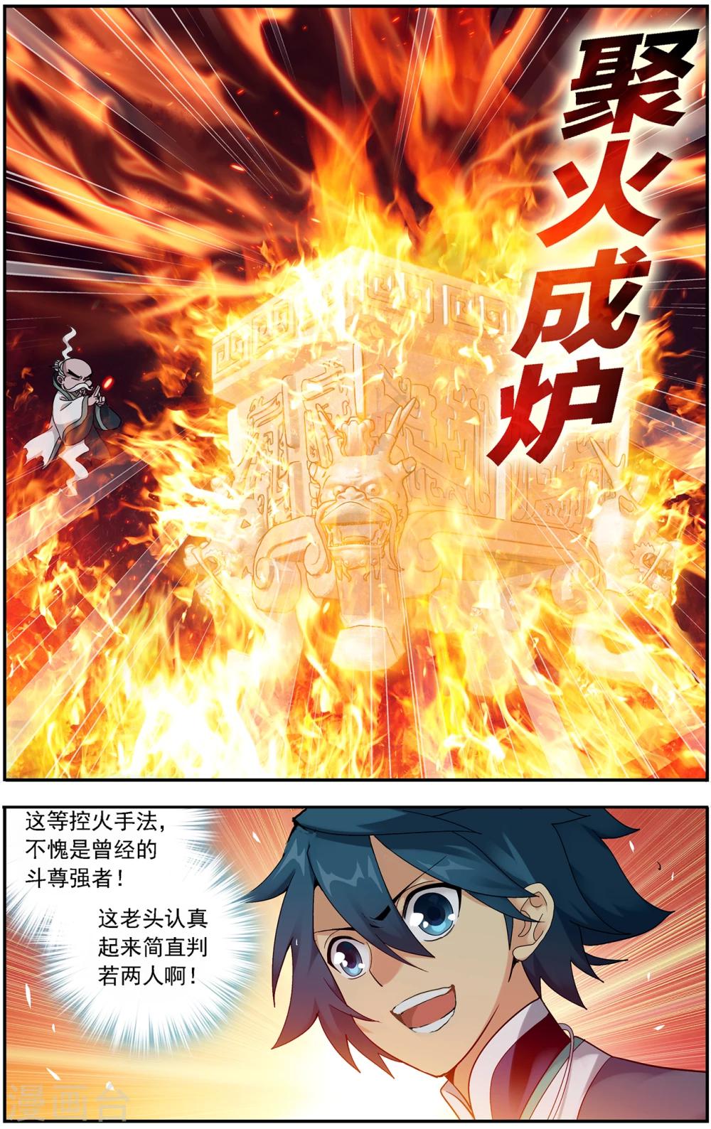 斗破苍穹救出药老在第几章漫画,第646话 地魔傀儡（上）2图