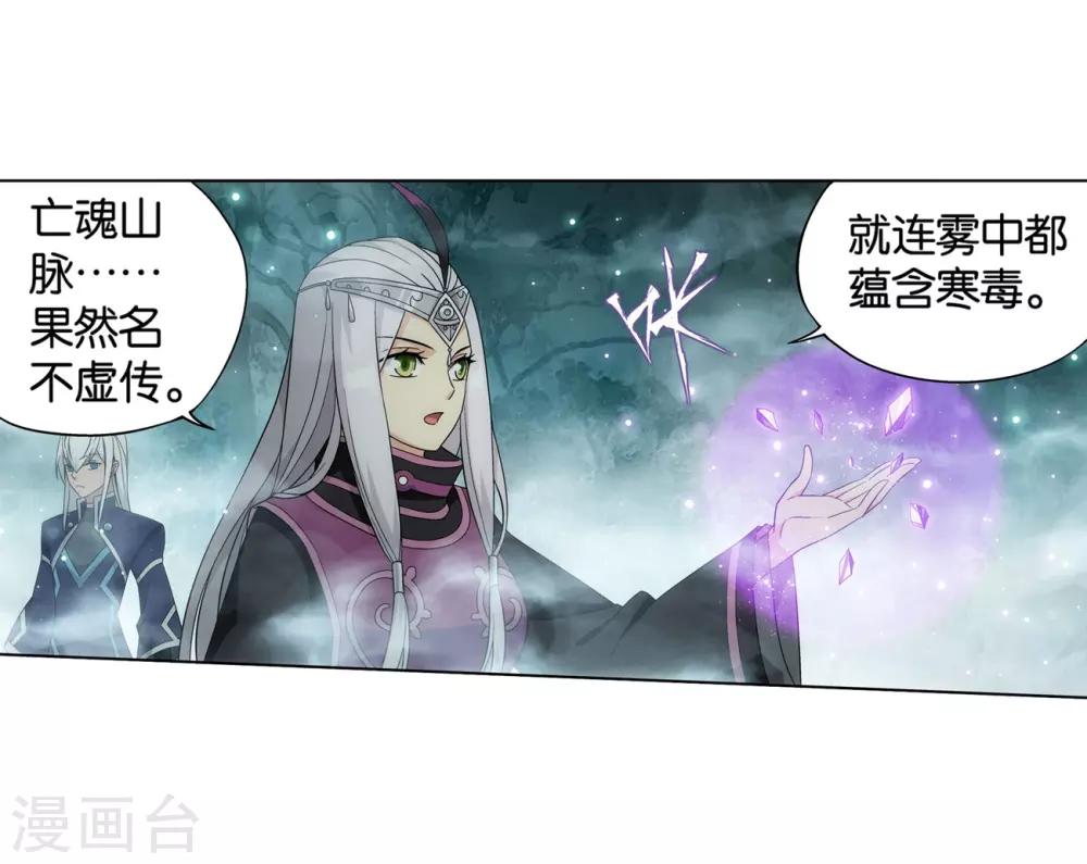 斗破苍穹年番动漫漫画,第845话 亡魂山（上）2图