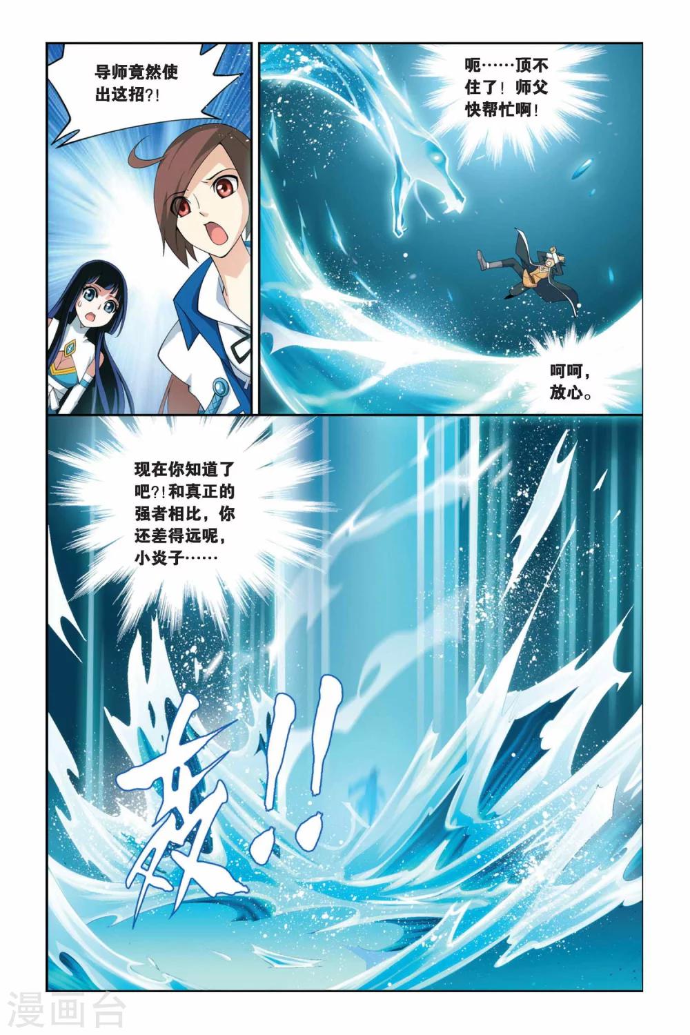 斗破苍穹救药老是第几章漫画,第58话 离开（上）1图