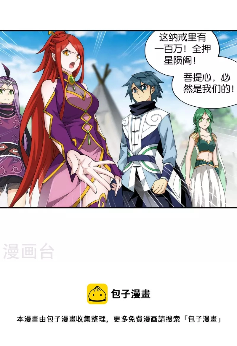 斗破苍穹九龙雷罡火漫画,第922话 妖图1图