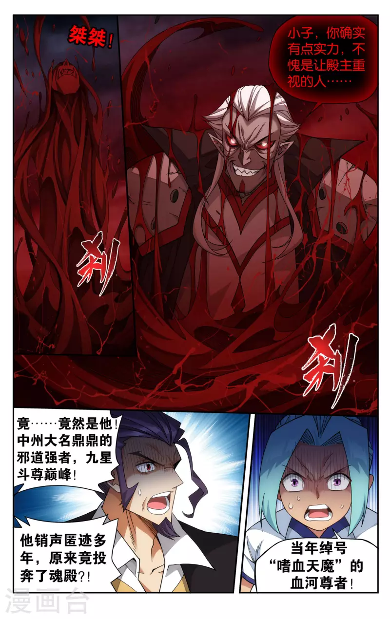 斗破苍穹(旧)漫画免费下拉式观看_无弹窗- 六漫画漫画,第916话 血河天尊1图