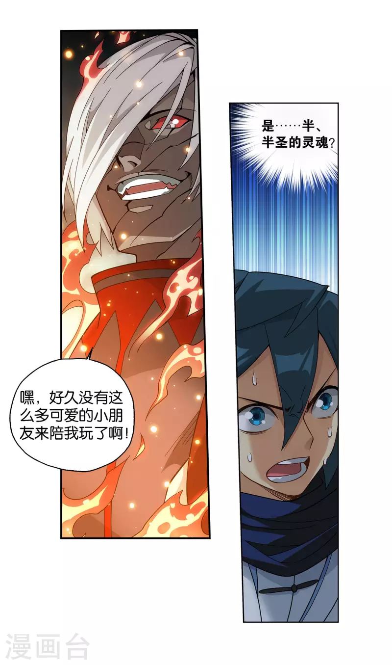 斗破苍穹九龙雷罡火漫画,第905话 一场游戏1图