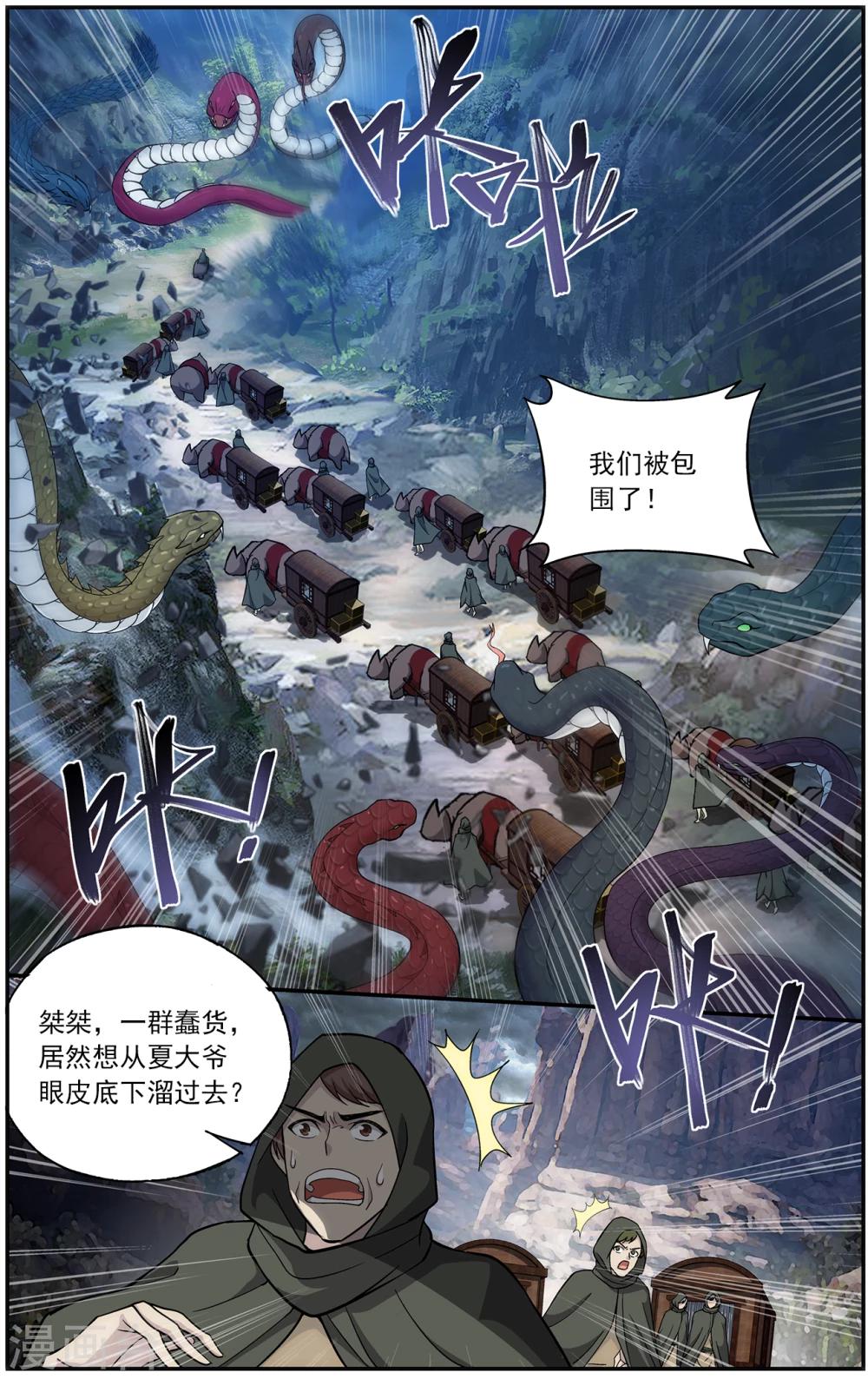 斗破苍穹第三季片段漫画,第658话 隐藏的高手（上）2图