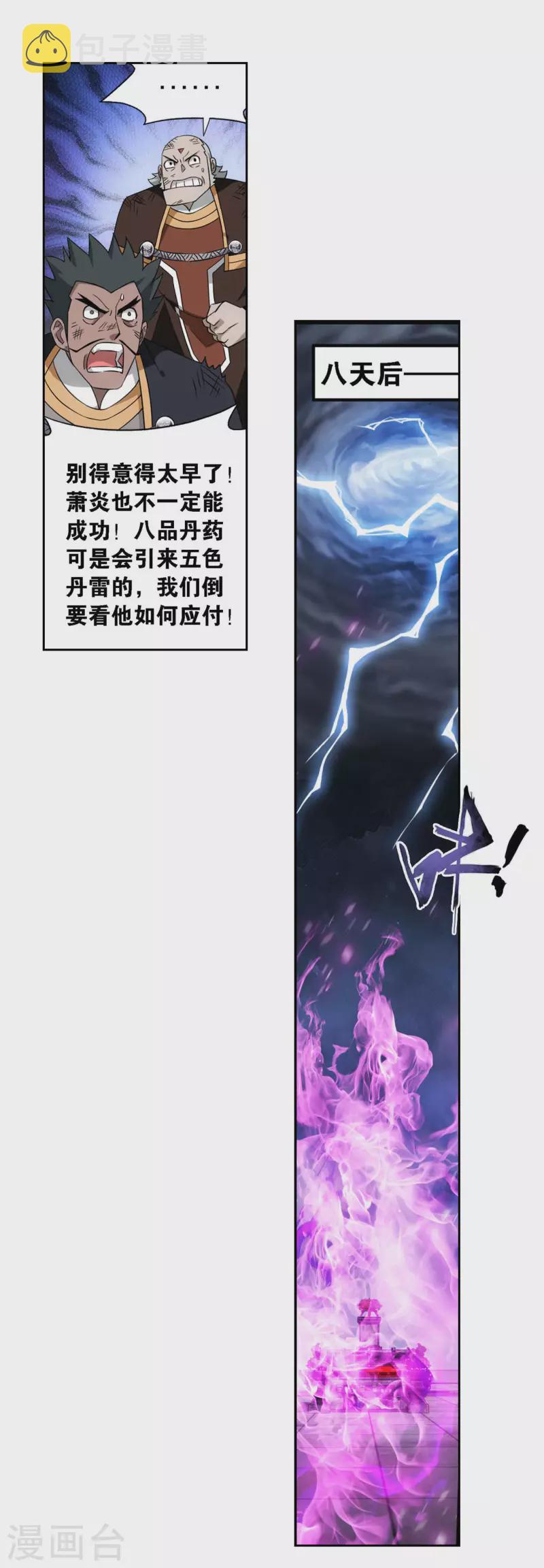 斗破苍穹九龙雷罡火漫画,第918话 炎盟炼丹1图