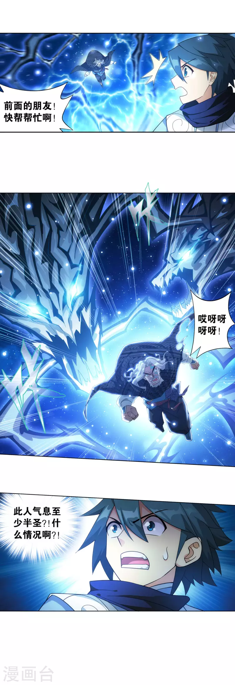 斗破苍穹九龙雷罡火漫画,第891话 虚空雷池2图
