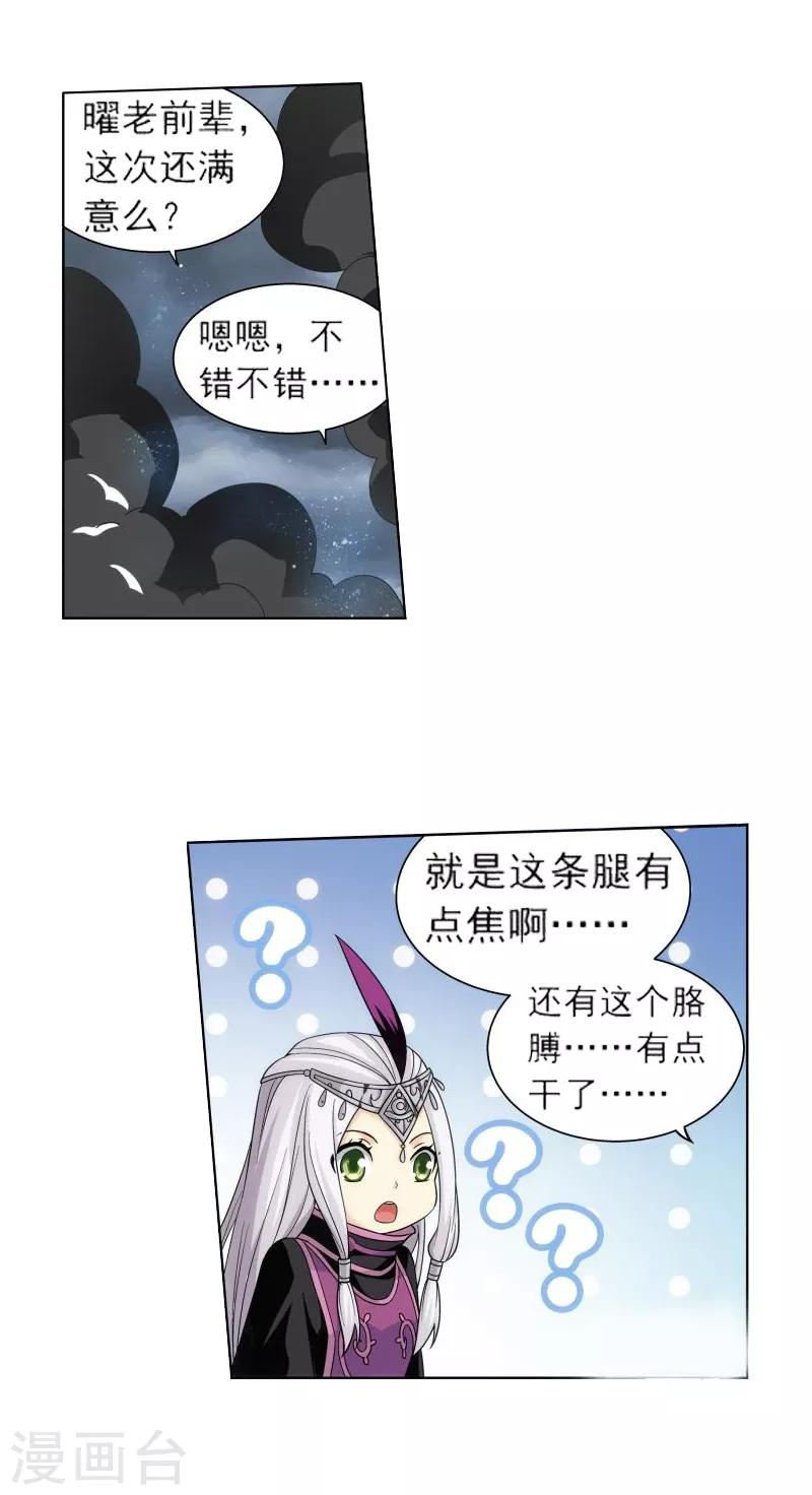 斗破苍穹旧里翻在线观看漫画,第757话 天火重生（上）2图