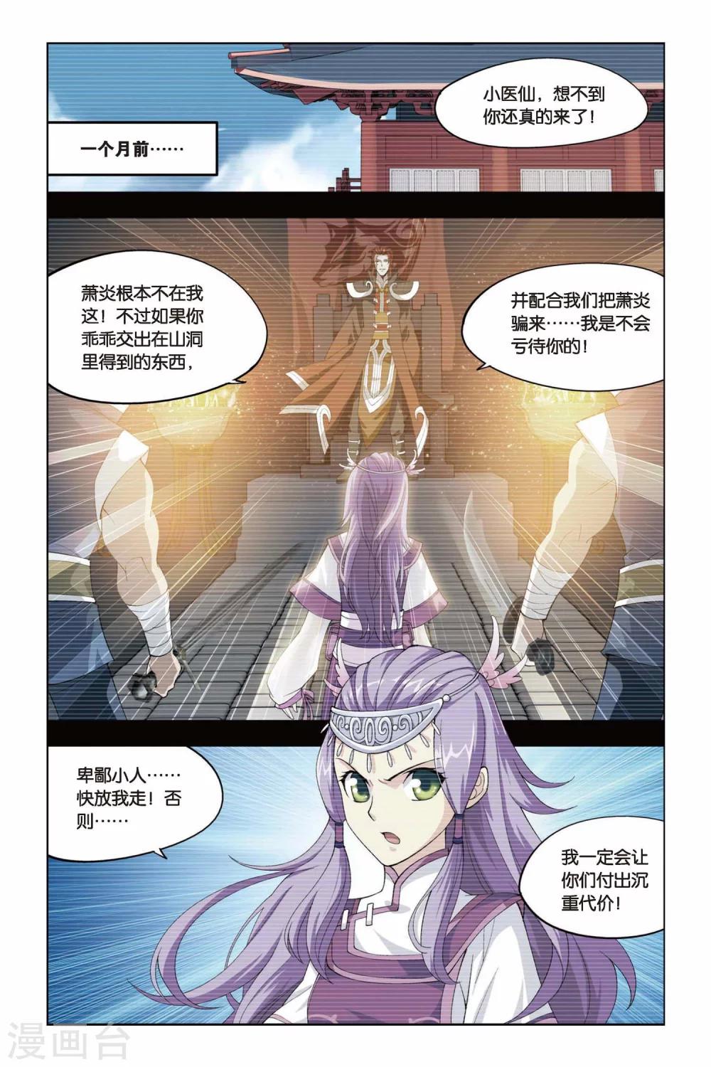 斗破苍穹等级境界划分漫画,第95话 魔化（中）1图