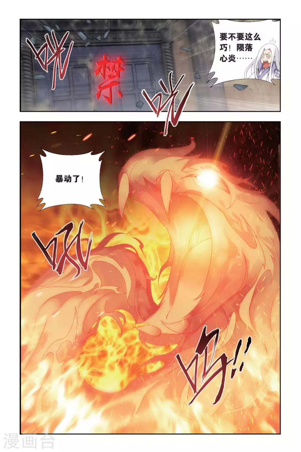 斗破苍穹旧版书籍漫画,第435话 变强的决心（下）2图