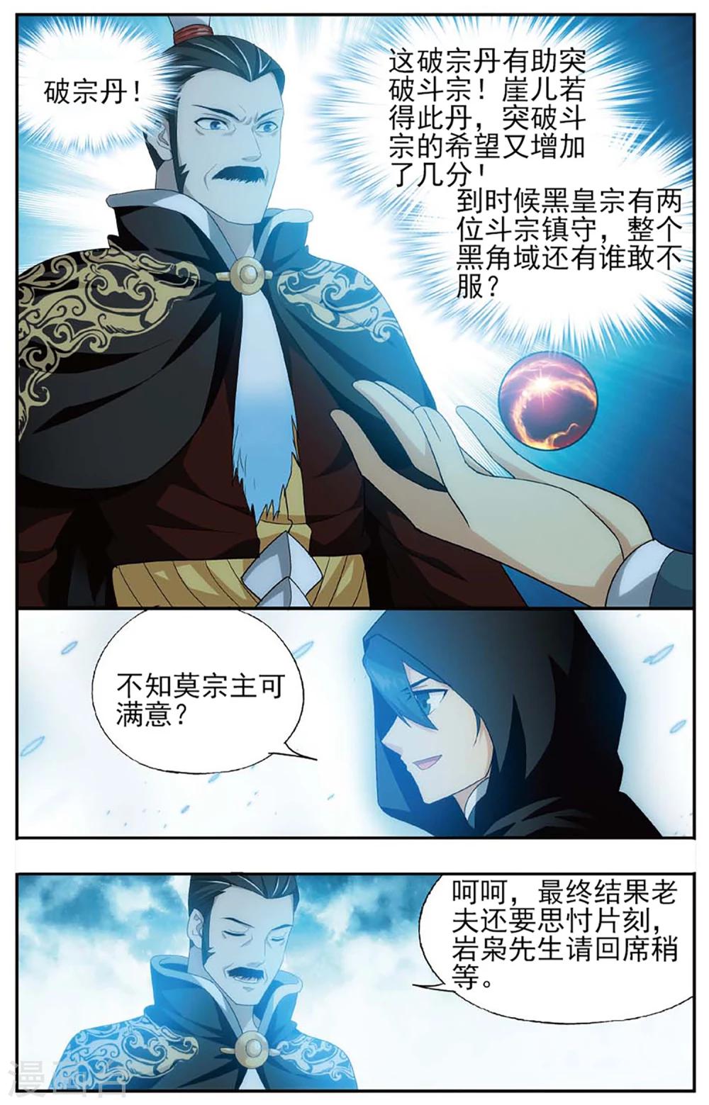 斗破苍穹旧番剧美杜莎在线观看漫画,第588话 鹰山老人（下）2图