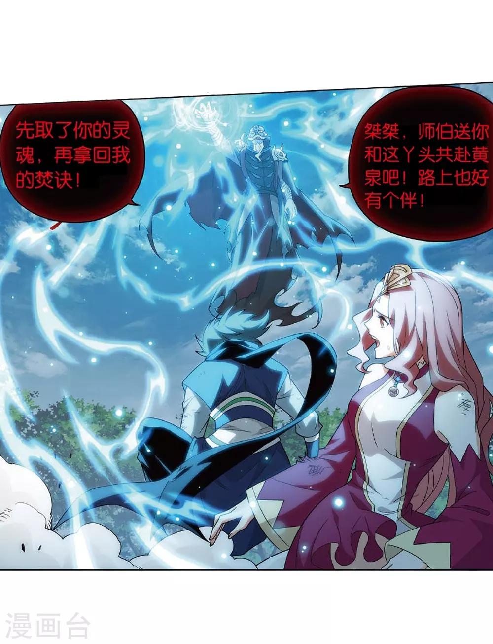 \斗破苍穹\漫画,第810话 山脉之主（下）2图