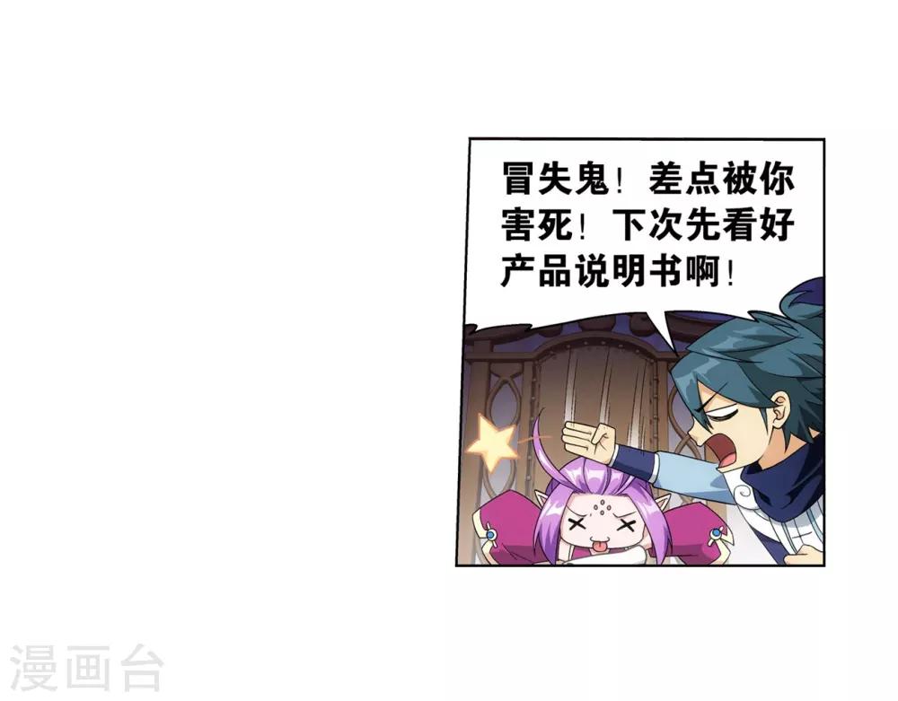 斗破苍穹九龙雷罡火漫画,第840话 封天阵（下）1图