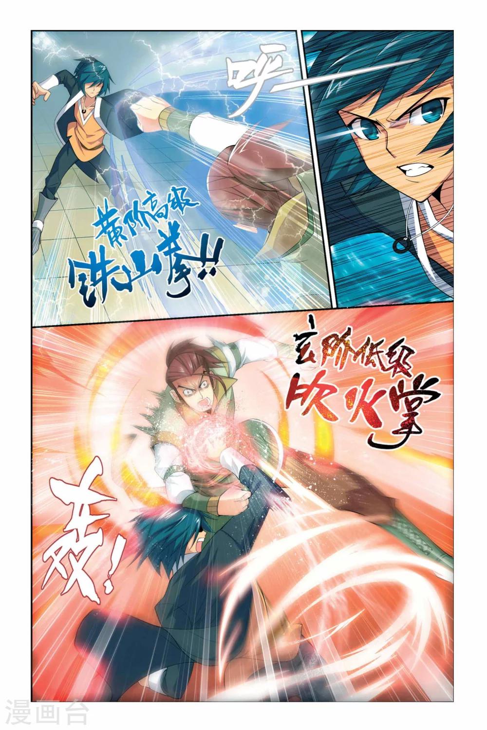 斗破苍穹旧里翻在线观看漫画,第31话 萧炎VS萧宁（上）1图