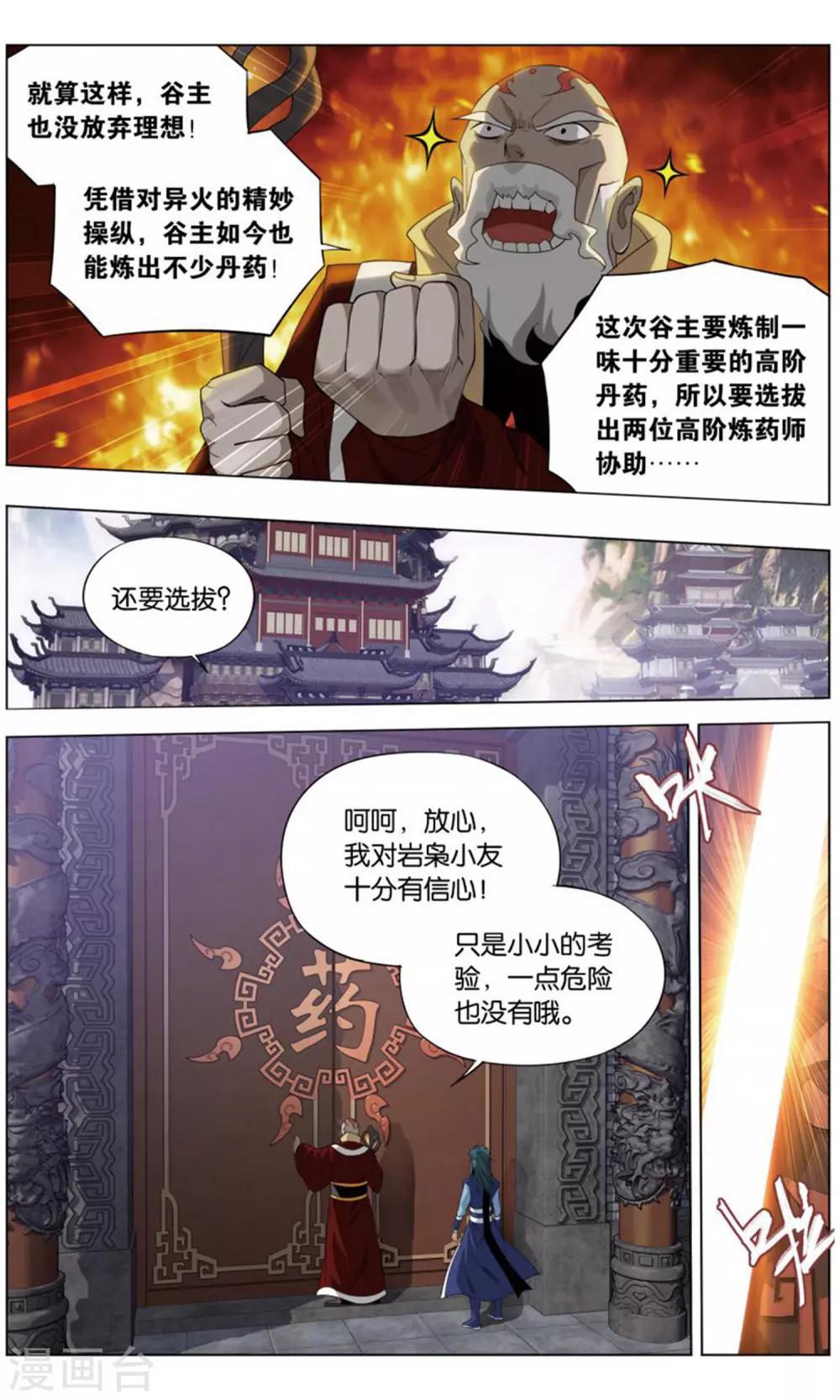 斗破苍穹漫画,第731话 焚炎谷（中）1图