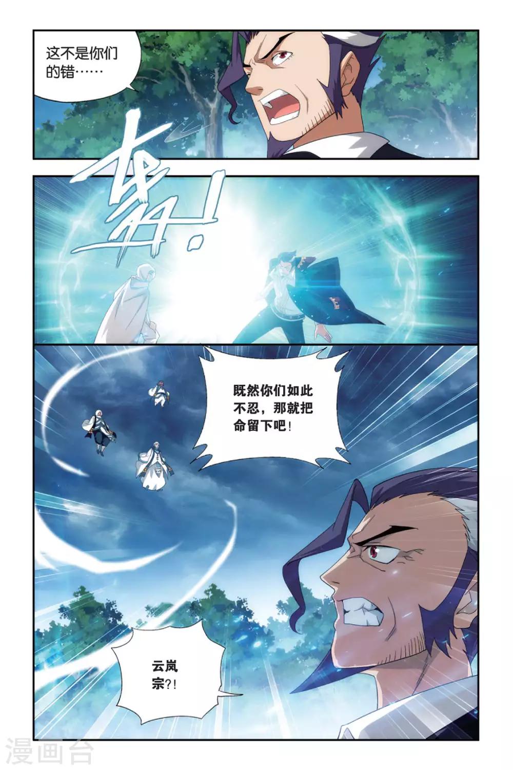 斗破苍穹等级境界划分漫画,第491话 反击的号角（中）1图