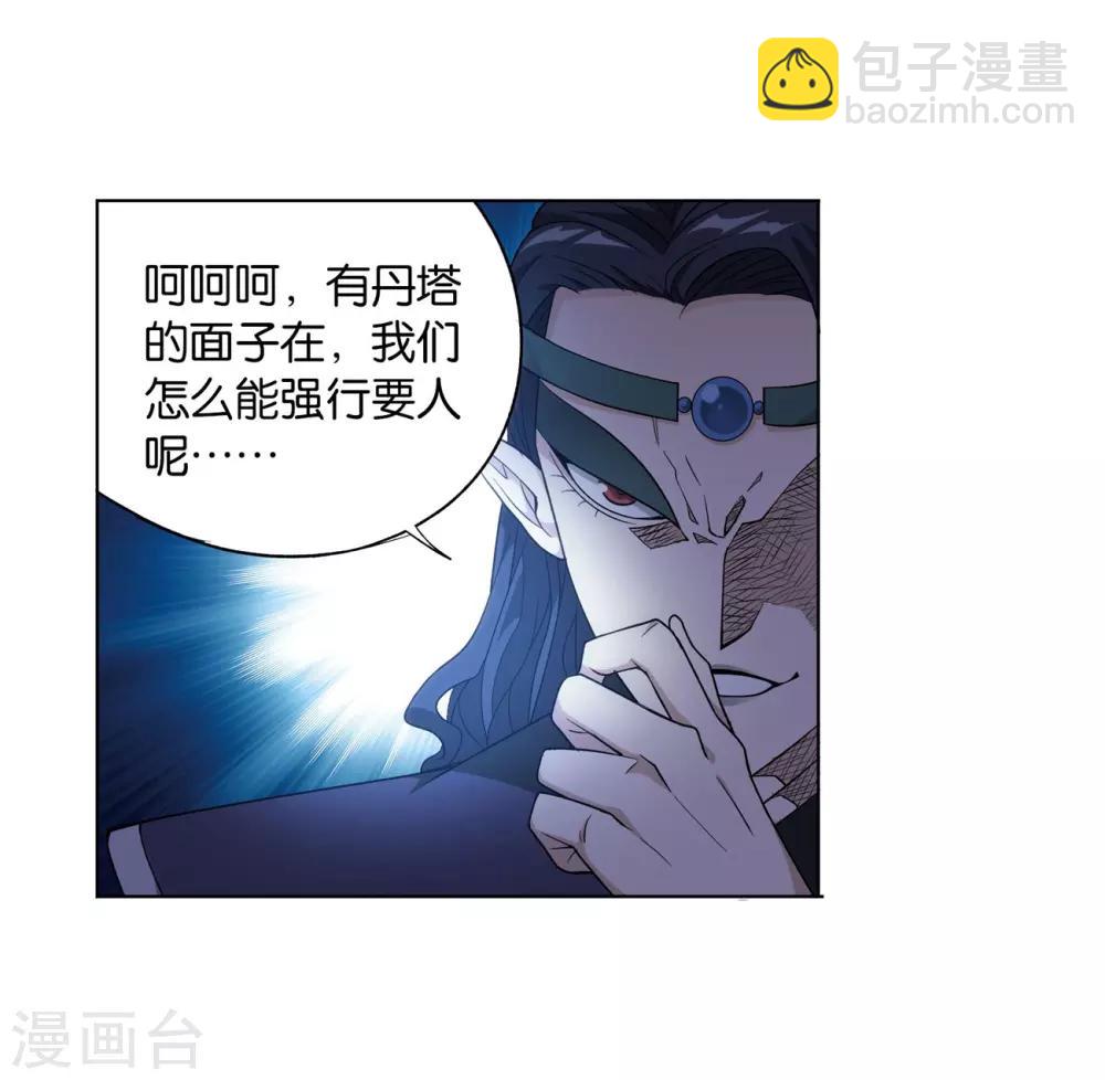 斗破苍穹九龙雷罡火漫画,第841话 修罗（上）1图