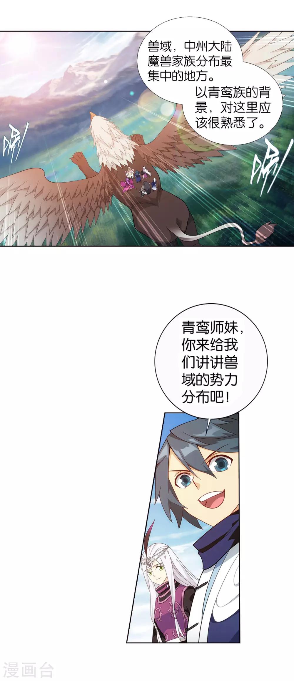 斗破苍穹110集免费看完漫画,第861话 兽域1图