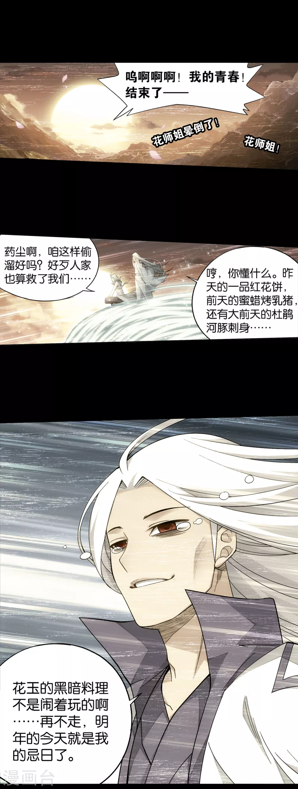 斗破苍穹旧版漫画漫画,第884话 花玉2图