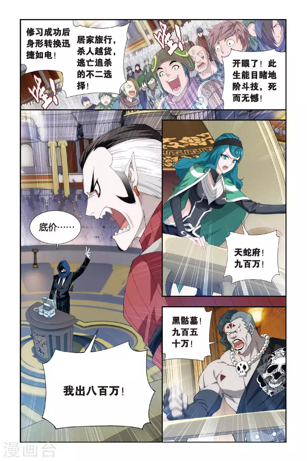 斗破苍穹旧番3d动漫漫画,第302话 一掷千金（中）1图