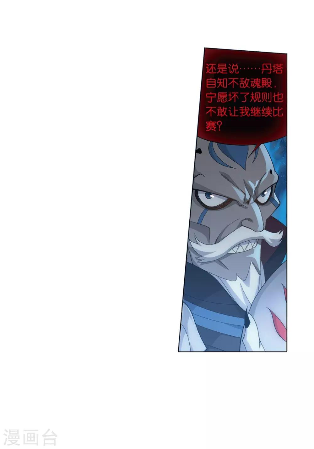 斗破苍穹九龙雷罡火漫画,第815话 丹塔炼丹会（上）2图