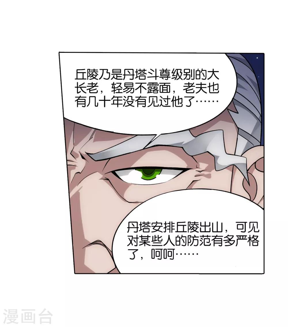 斗破苍穹九龙雷罡火漫画,第828话 星域（下）2图