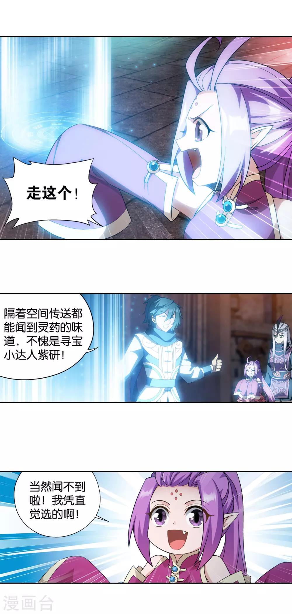 斗破苍穹九龙雷罡火漫画,第865话 魂婴果2图
